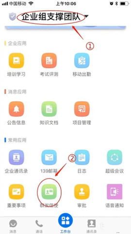 和飞信2024最新版
