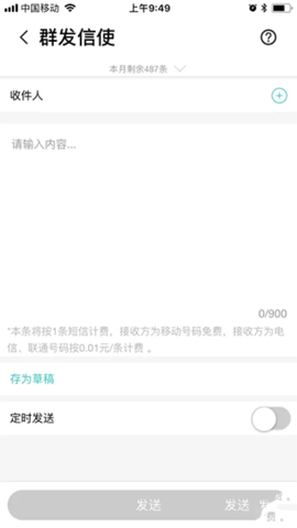 和飞信2024最新版