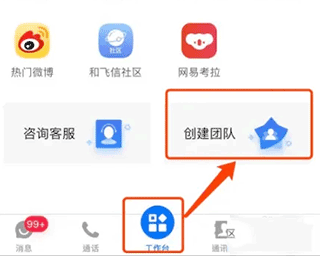 和飞信2024最新版