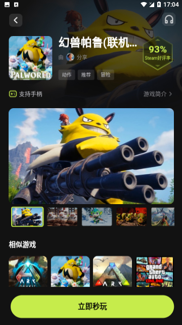 3A云游戏