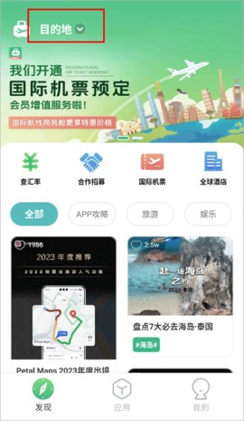 出境易官方版