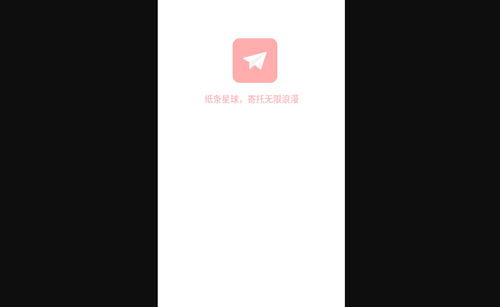 纸条星球安卓版