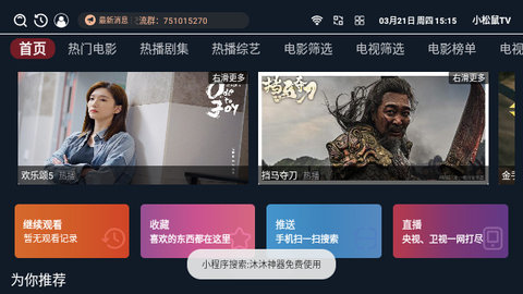 小松鼠TV2024最新版