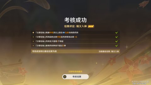 原神升炼研巧万策金炼金考核攻略 炼金考核/初级/中级/高级