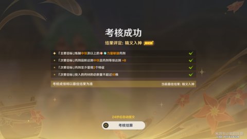 原神升炼研巧万策金炼金考核攻略 炼金考核/初级/中级/高级