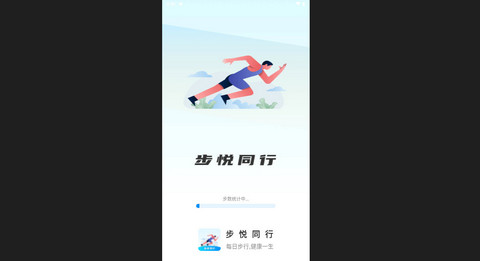 步悦同行官方版