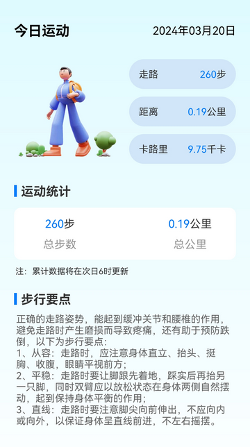 步悦同行官方版
