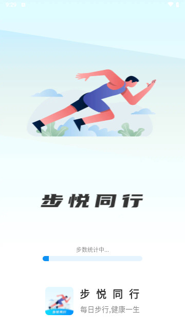 步悦同行官方版