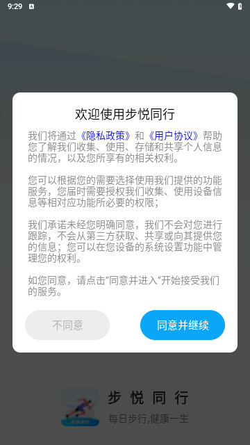 步悦同行官方版