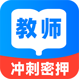 教资刷题宝最新版