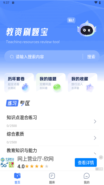 教资刷题宝最新版