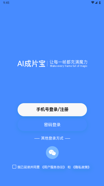 AI成片宝最新版