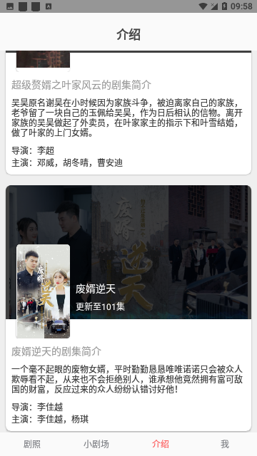 东梨短剧手机版
