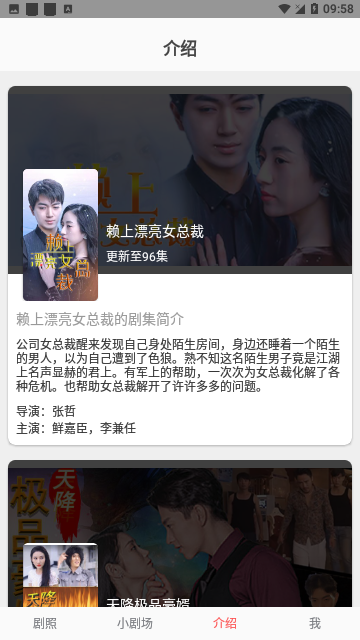 东梨短剧手机版
