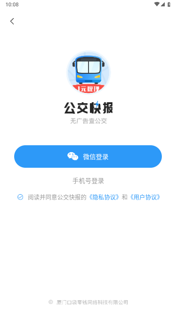 公交快报2024最新版