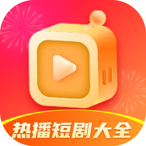 全网热播短剧大全2024最新版