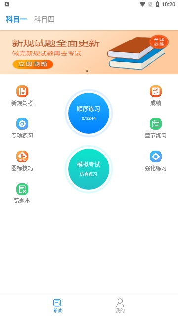 松鼠驾考2024最新版