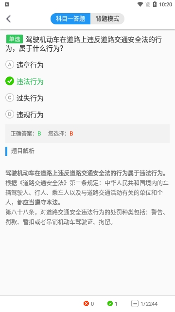 松鼠驾考
