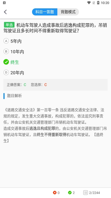 松鼠驾考