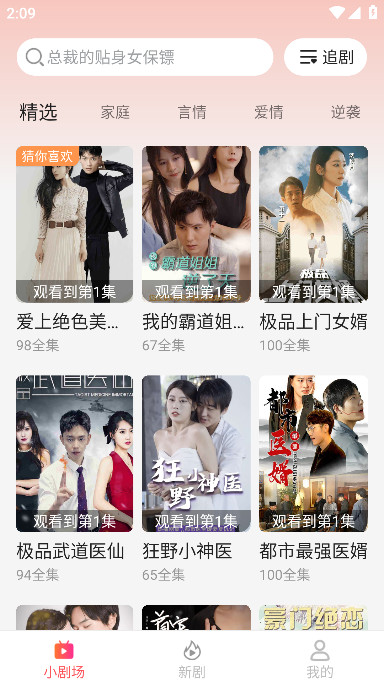 鲸鱼短剧2024官方版