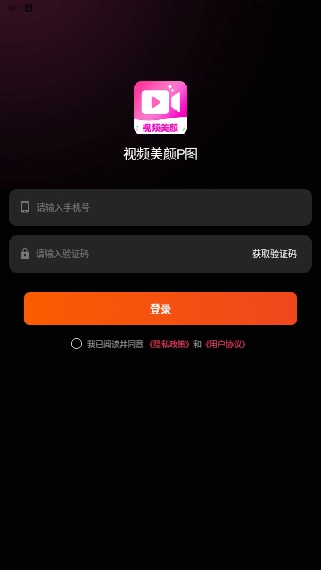 视频美颜P图