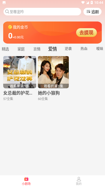 速看短剧2024最新版