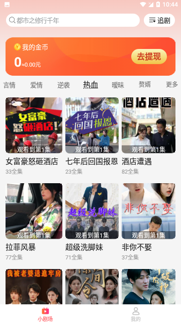 速看短剧2024最新版