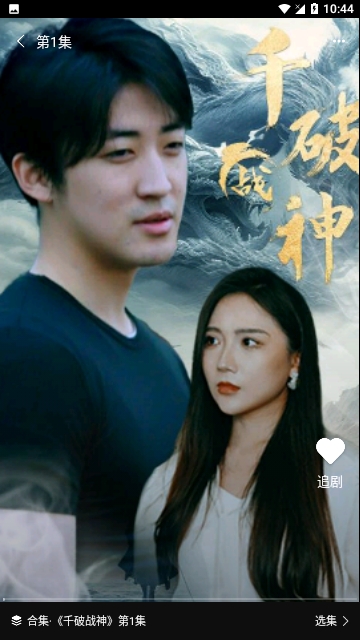速看短剧2024最新版