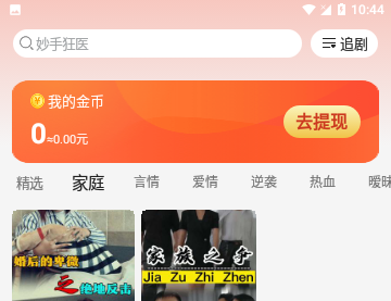 速看短剧2024最新版