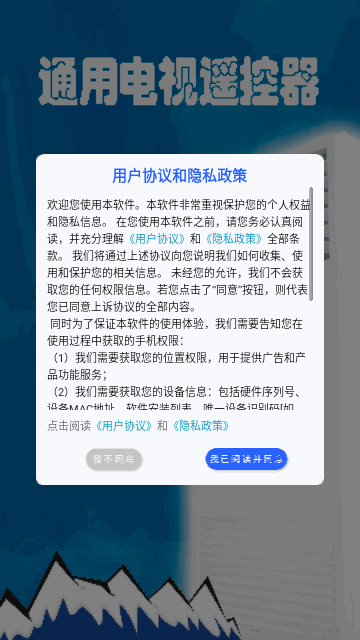 通用电视遥控器免费版