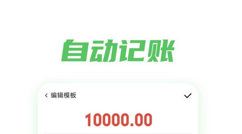 金迹记账官方版