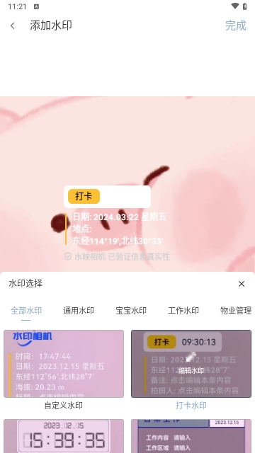 水映相机免费版