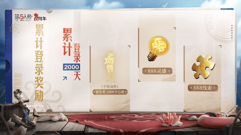 第五人格六周年活动攻略 第五人格六周年活动奖励一览