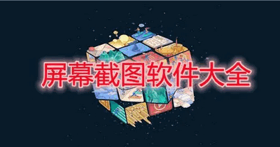 可以定时截屏的软件