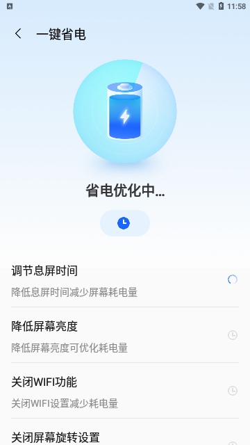 轻速手机省电