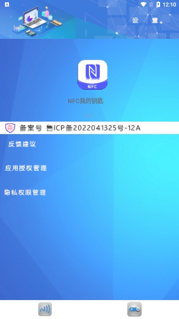 NFC我的钥匙
