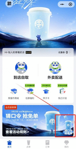 2024茶百道猜口令抢免单活动答案 茶百道星星口令赢免单答案