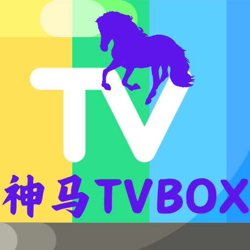 神马TVBOX2024最新版