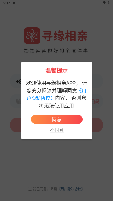 寻缘相亲最新版