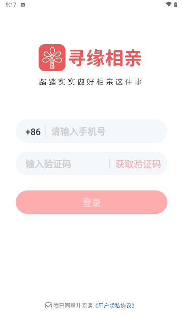 寻缘相亲最新版