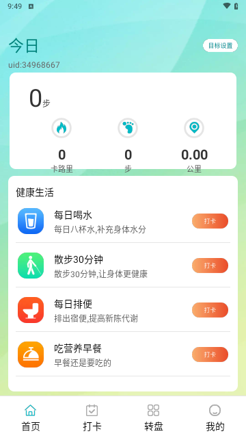 走路小达人安卓版