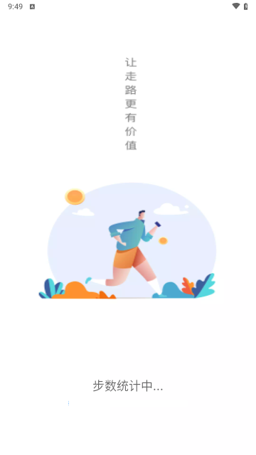 走路小达人安卓版