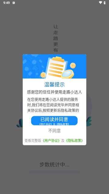 走路小达人安卓版