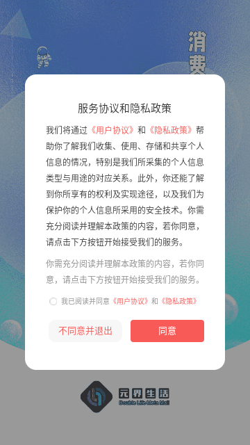 元界生活购物安卓版