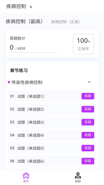 疾病控制新题库安卓版
