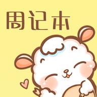 便签周记安卓版