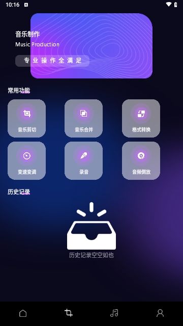 动听音乐制作免费版