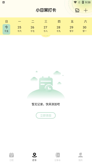 便签周记