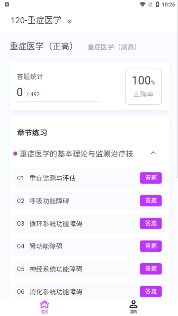重症医学新题库免会员版