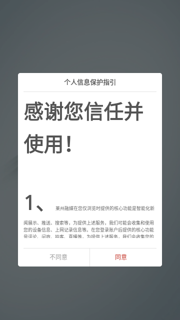 莱州融媒最新版